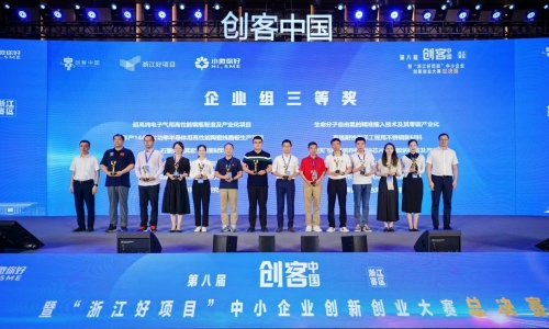 喜報！紹興德匯在第八屆“創客中國”浙江賽區總決賽中榮獲企業組三等獎